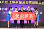 台中市商業會第29屆理事長暨理監事就職典禮