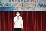 台中市醫師公會2021年醫療奉獻獎、防疫貢獻獎、青年醫師獎頒獎典禮