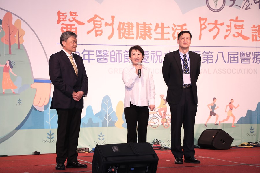 台中市大台中醫師公會110年醫師節慶祝大會暨第八屆醫療貢獻獎頒獎典禮