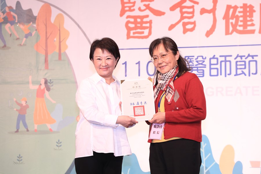 台中市大台中醫師公會110年醫師節慶祝大會暨第八屆醫療貢獻獎頒獎典禮