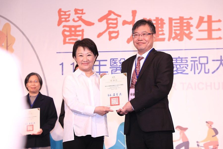台中市大台中醫師公會110年醫師節慶祝大會暨第八屆醫療貢獻獎頒獎典禮