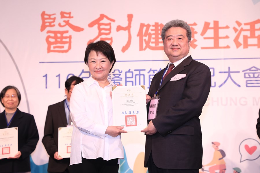 台中市大台中醫師公會110年醫師節慶祝大會暨第八屆醫療貢獻獎頒獎典禮