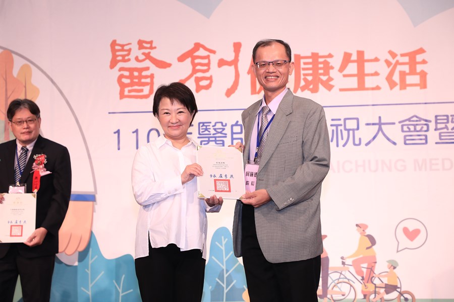台中市大台中醫師公會110年醫師節慶祝大會暨第八屆醫療貢獻獎頒獎典禮