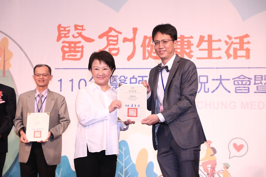 台中市大台中醫師公會110年醫師節慶祝大會暨第八屆醫療貢獻獎頒獎典禮