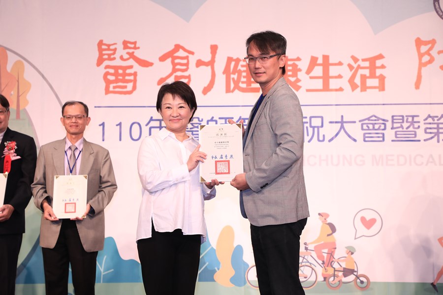 台中市大台中醫師公會110年醫師節慶祝大會暨第八屆醫療貢獻獎頒獎典禮