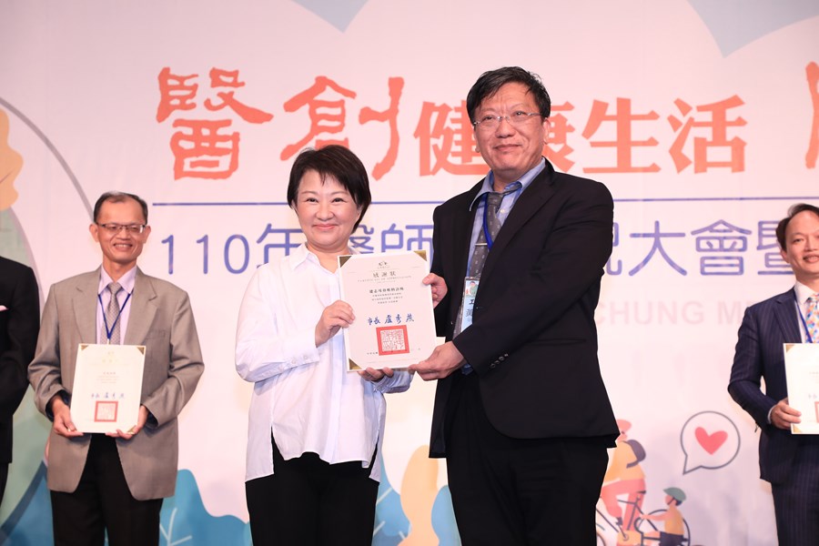 台中市大台中醫師公會110年醫師節慶祝大會暨第八屆醫療貢獻獎頒獎典禮