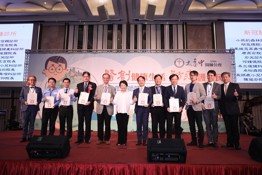 台中市大台中醫師公會110年醫師節慶祝大會暨第八屆醫療貢獻獎頒獎典禮