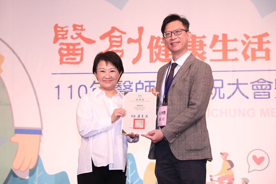 台中市大台中醫師公會110年醫師節慶祝大會暨第八屆醫療貢獻獎頒獎典禮