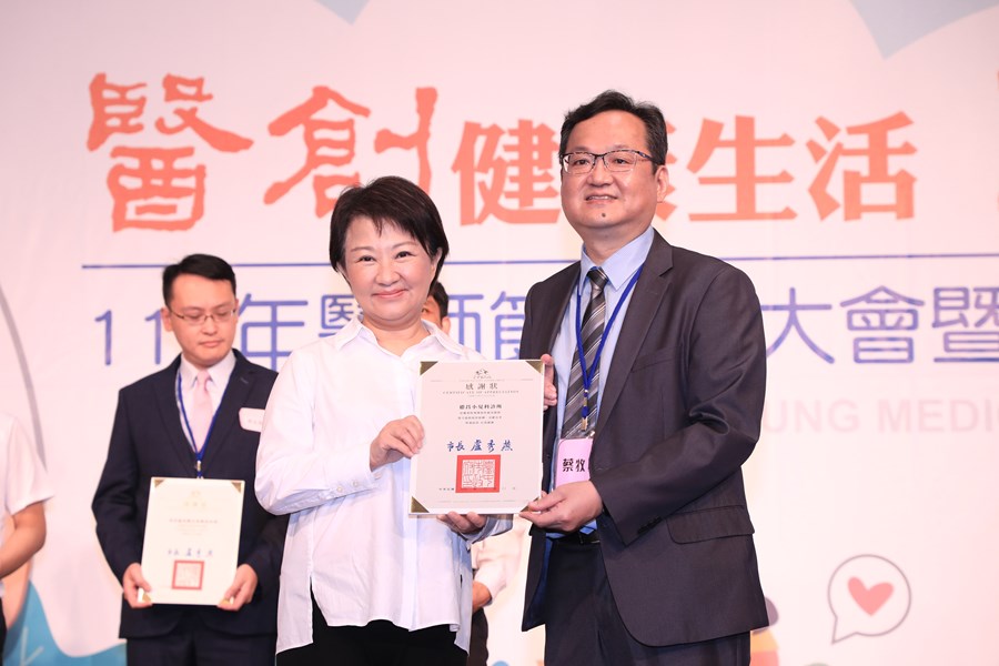 台中市大台中醫師公會110年醫師節慶祝大會暨第八屆醫療貢獻獎頒獎典禮