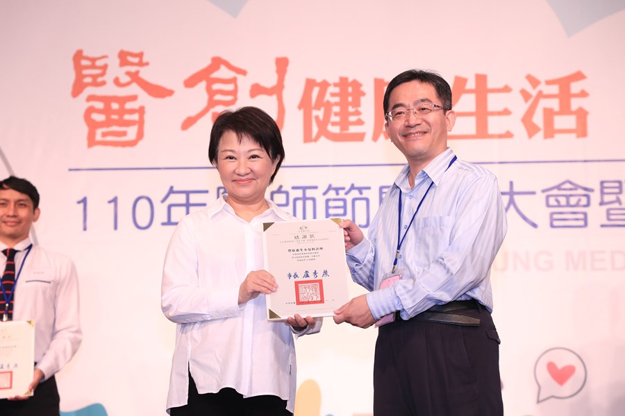 台中市大台中醫師公會110年醫師節慶祝大會暨第八屆醫療貢獻獎頒獎典禮