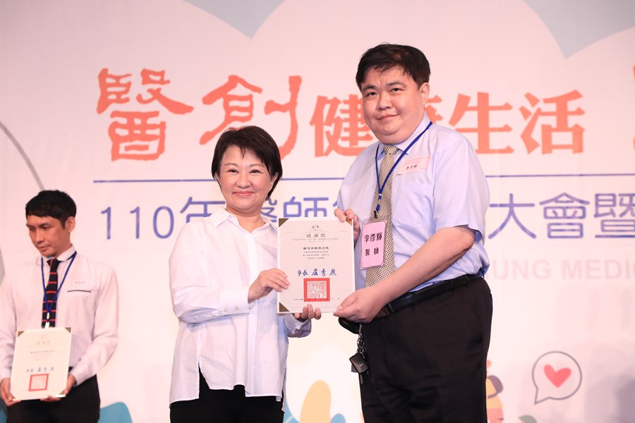 台中市大台中醫師公會110年醫師節慶祝大會暨第八屆醫療貢獻獎頒獎典禮