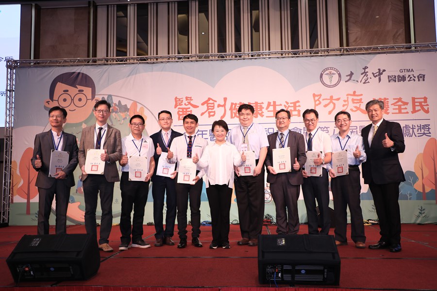 台中市大台中醫師公會110年醫師節慶祝大會暨第八屆醫療貢獻獎頒獎典禮