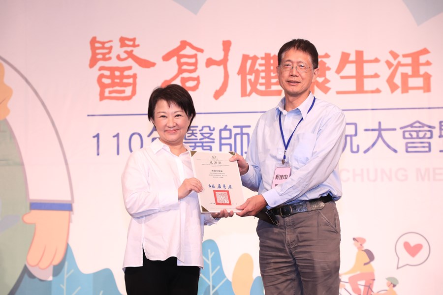 台中市大台中醫師公會110年醫師節慶祝大會暨第八屆醫療貢獻獎頒獎典禮