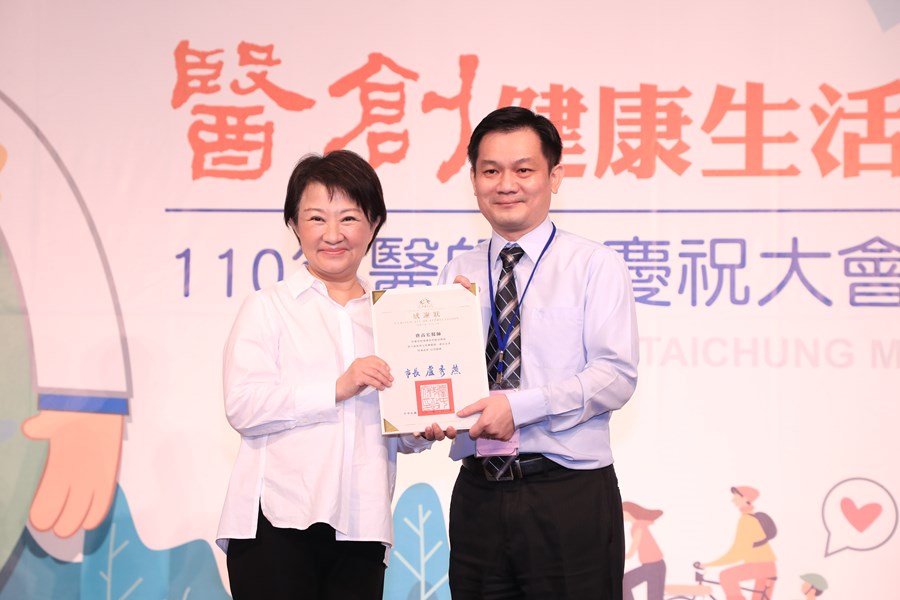 台中市大台中醫師公會110年醫師節慶祝大會暨第八屆醫療貢獻獎頒獎典禮