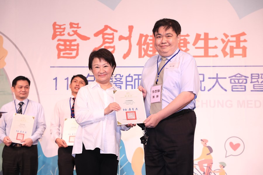 台中市大台中醫師公會110年醫師節慶祝大會暨第八屆醫療貢獻獎頒獎典禮