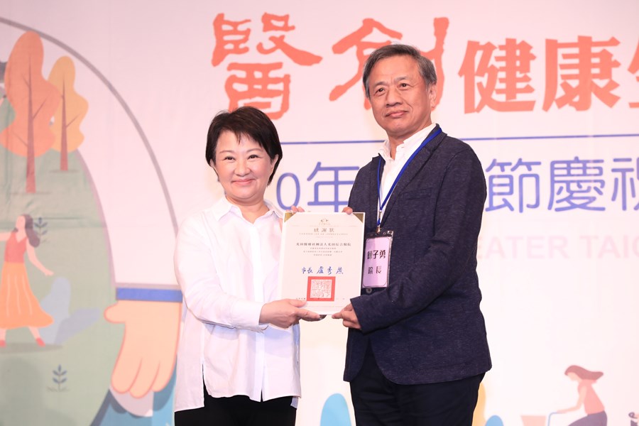 台中市大台中醫師公會110年醫師節慶祝大會暨第八屆醫療貢獻獎頒獎典禮