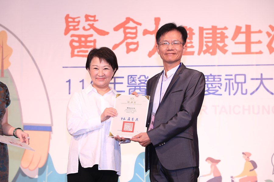 台中市大台中醫師公會110年醫師節慶祝大會暨第八屆醫療貢獻獎頒獎典禮