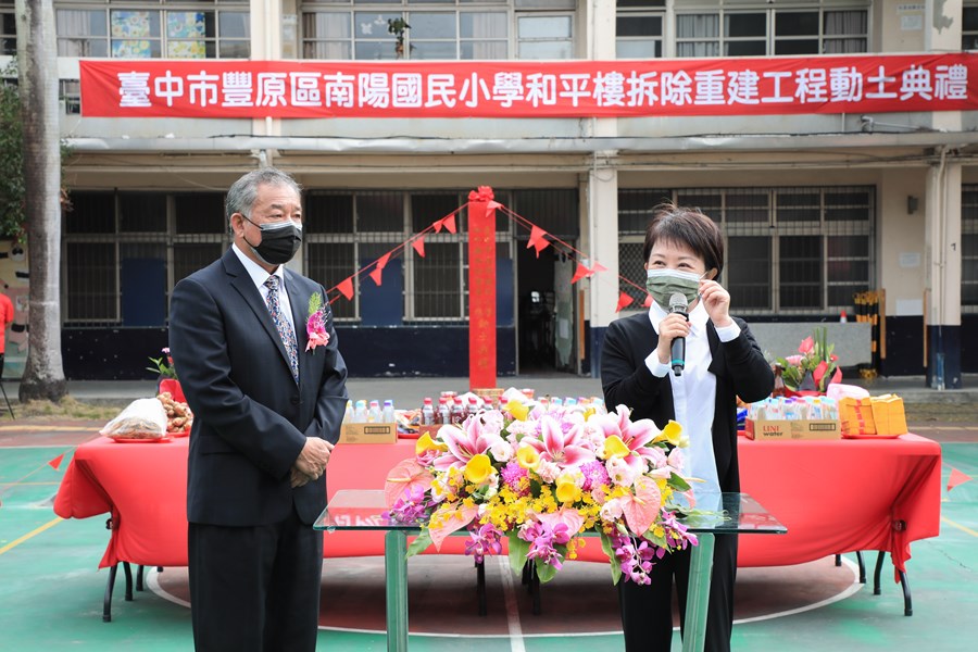 豐原區南陽國小和平樓拆除重建工程動土典禮