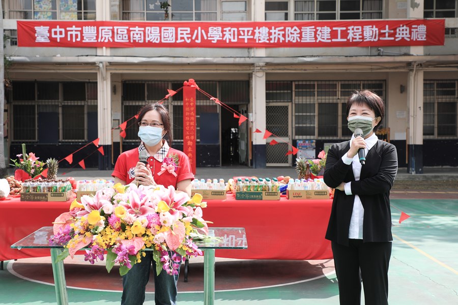 豐原區南陽國小和平樓拆除重建工程動土典禮