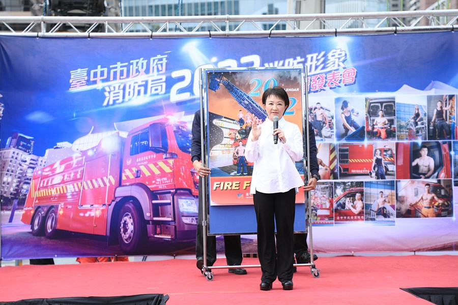消防局2022消防形象月曆發表會