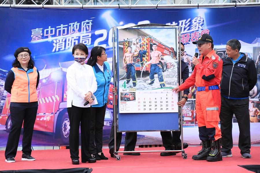 消防局2022消防形象月曆發表會