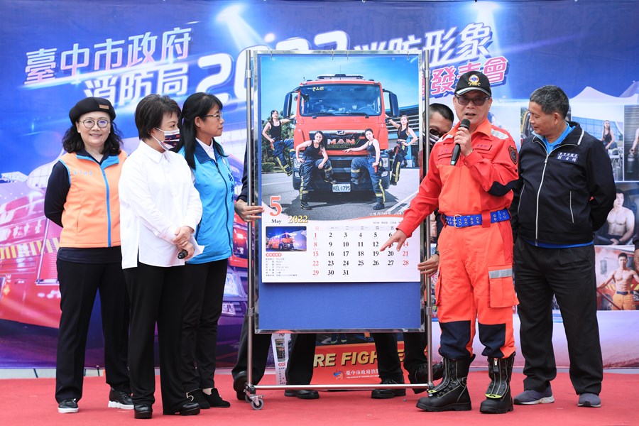 消防局2022消防形象月曆發表會