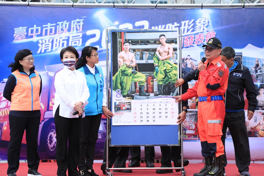 消防局2022消防形象月曆發表會