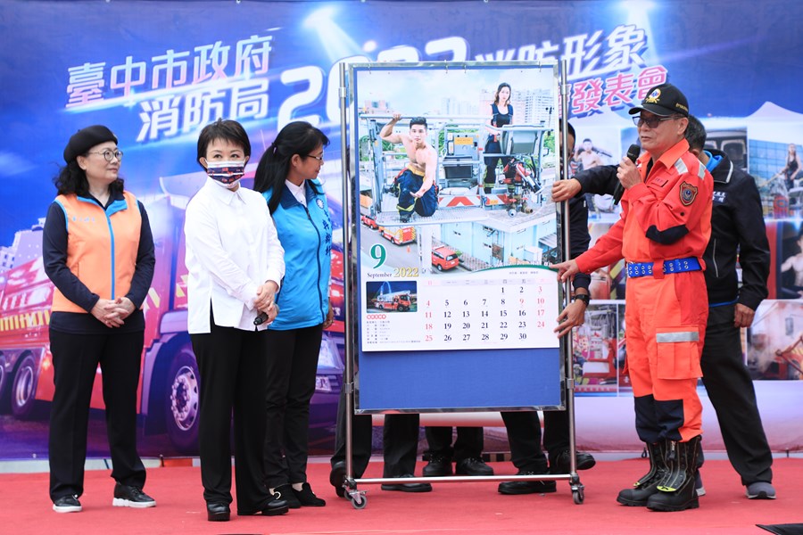 消防局2022消防形象月曆發表會