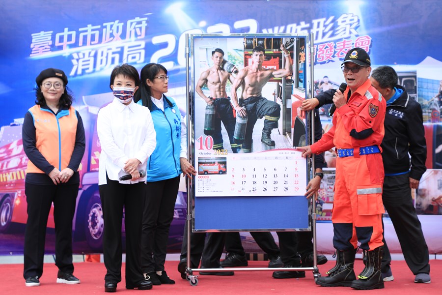 消防局2022消防形象月曆發表會