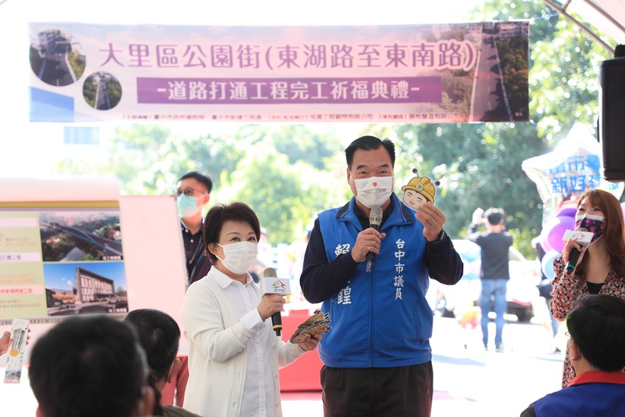 大里區公園街(東湖路至東南路)道路打通工程完工祈福典禮