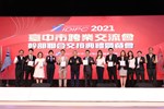 2021年台中市跨業交流會幹部聯合交接典禮