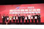 2021年台中市跨業交流會幹部聯合交接典禮