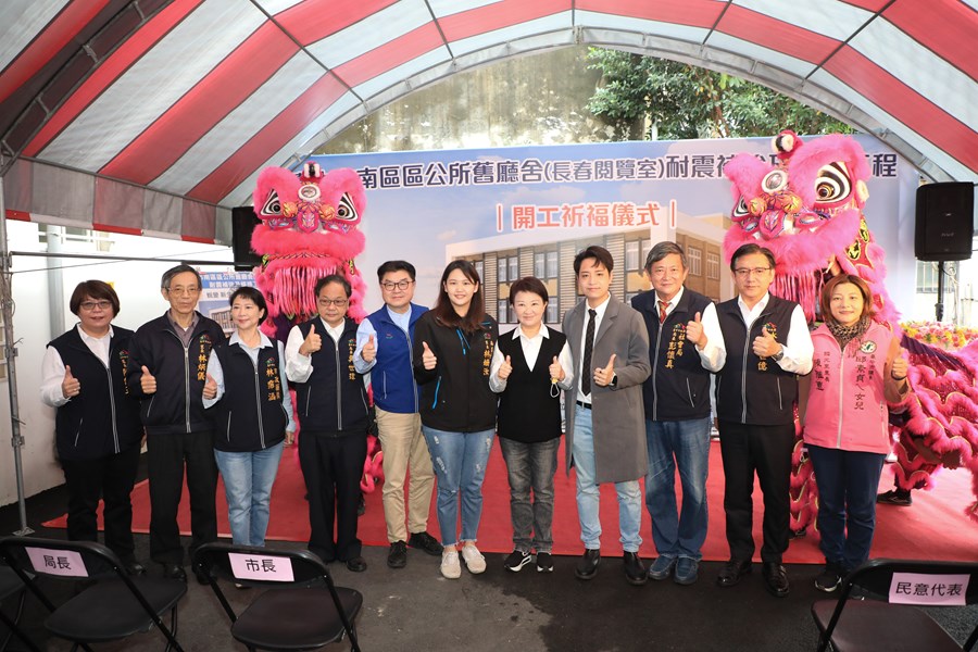 台中市南區區公所舊廳舍(長春閱覽室)耐震補強及修繕工程祈福儀式
