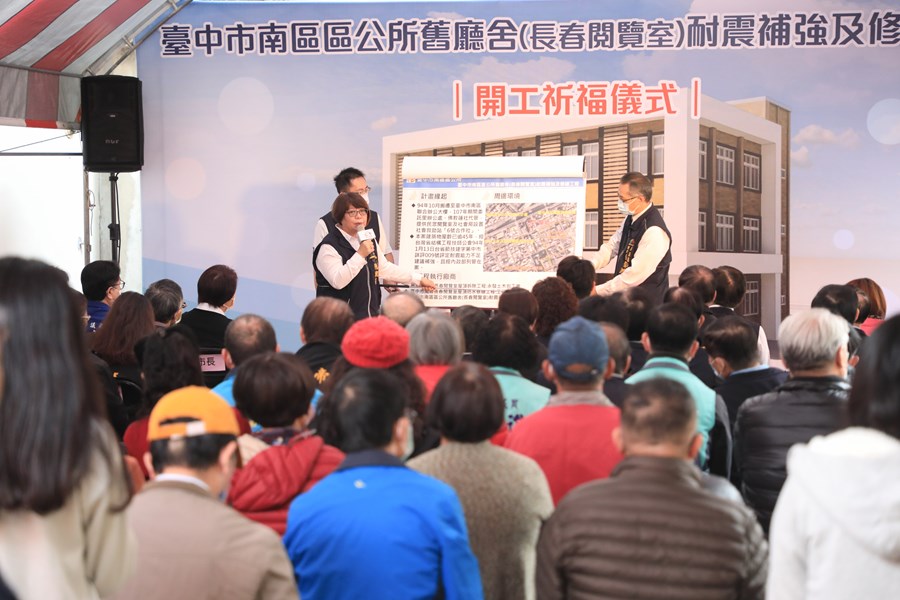 台中市南區區公所舊廳舍(長春閱覽室)耐震補強及修繕工程祈福儀式
