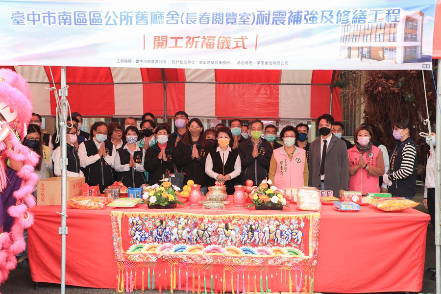 台中市南區區公所舊廳舍(長春閱覽室)耐震補強及修繕工程祈福儀式