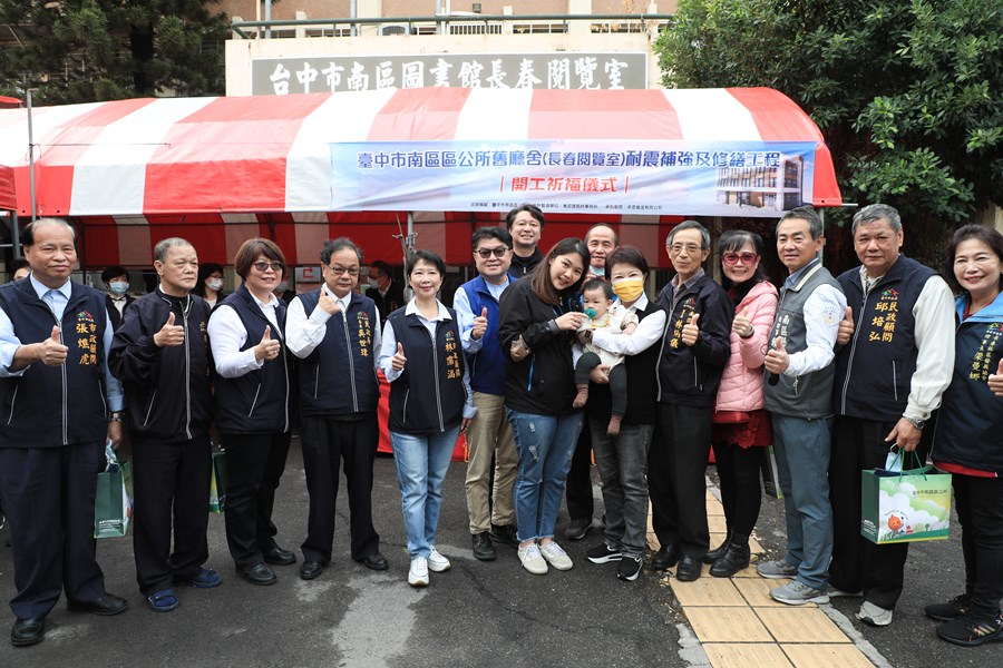 台中市南區區公所舊廳舍(長春閱覽室)耐震補強及修繕工程祈福儀式