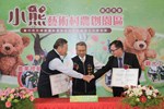 令狐副市長參與「小熊藝術村農創園區」簽約茶會