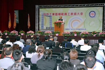臺中市工業區廠商協進會舉辦「臺中工業區模範員工表揚大會」