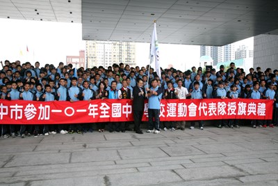 「101年全國中等學校運動會」授旗典禮