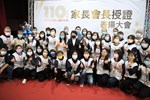 台中市110 學年度公私立國民小學家長會長授證表揚大會