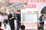「台中市大雅區三和公園光電籃球場」啟用儀式