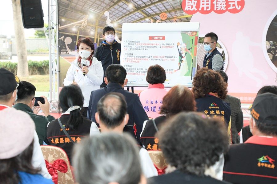 「台中市大雅區三和公園光電籃球場」啟用儀式