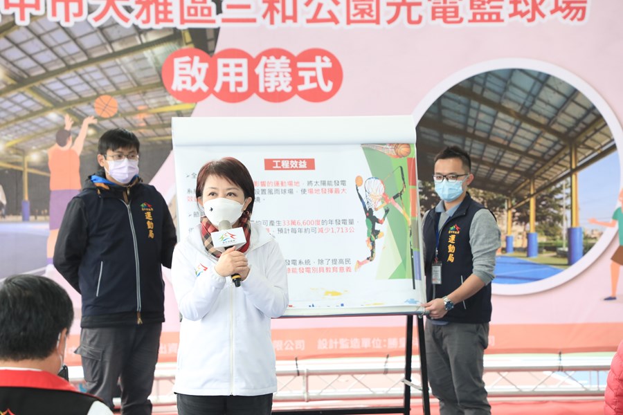 「台中市大雅區三和公園光電籃球場」啟用儀式