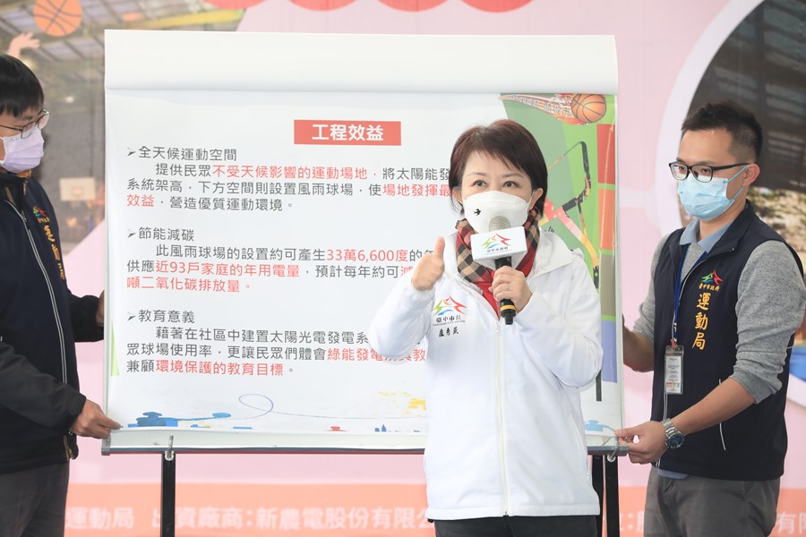 「台中市大雅區三和公園光電籃球場」啟用儀式