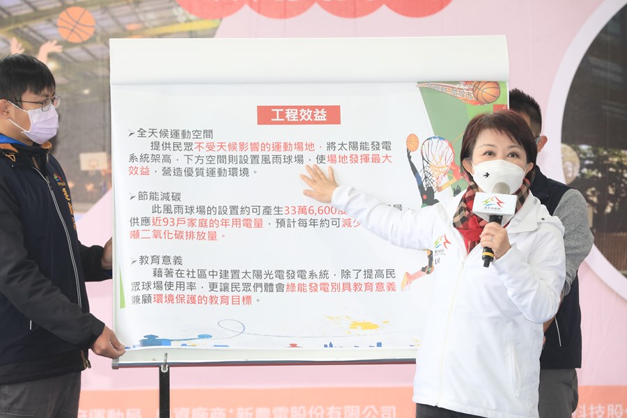 「台中市大雅區三和公園光電籃球場」啟用儀式