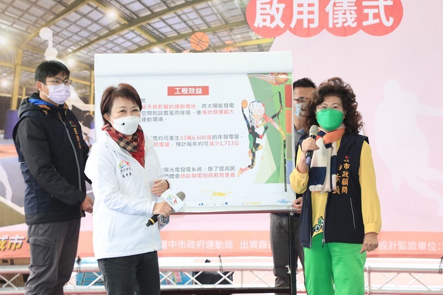 「台中市大雅區三和公園光電籃球場」啟用儀式