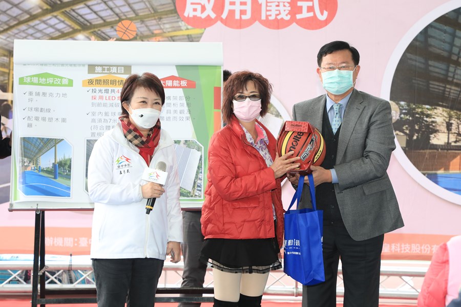 「台中市大雅區三和公園光電籃球場」啟用儀式