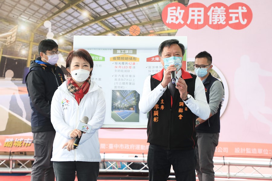 「台中市大雅區三和公園光電籃球場」啟用儀式