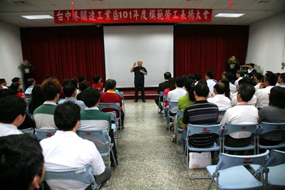 臺中港關連工業區廠商協進會模範勞工表揚活動