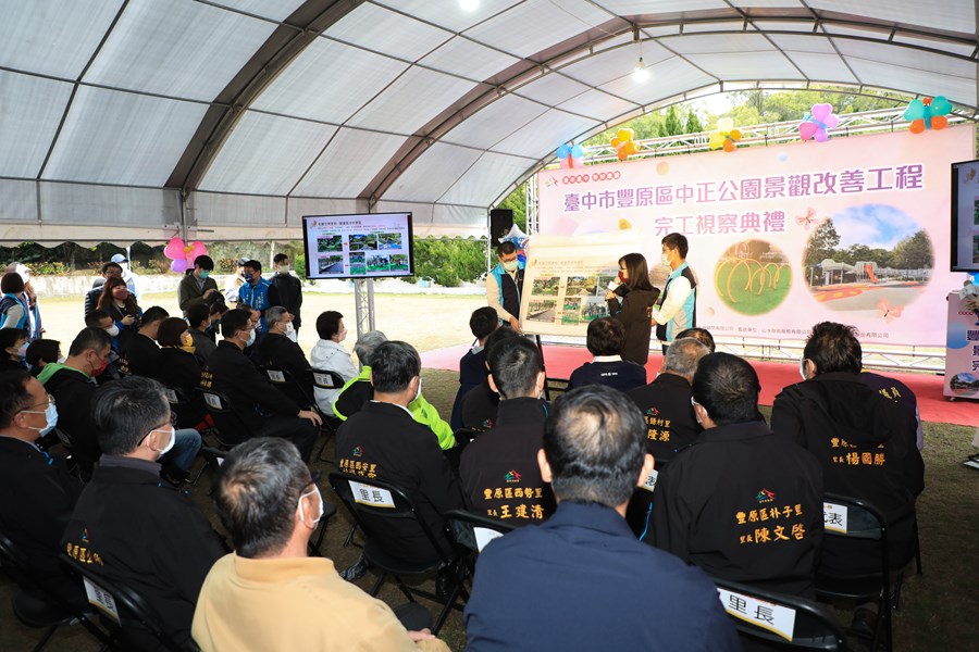 豐原區中正公園景觀改善工程完工視察典禮